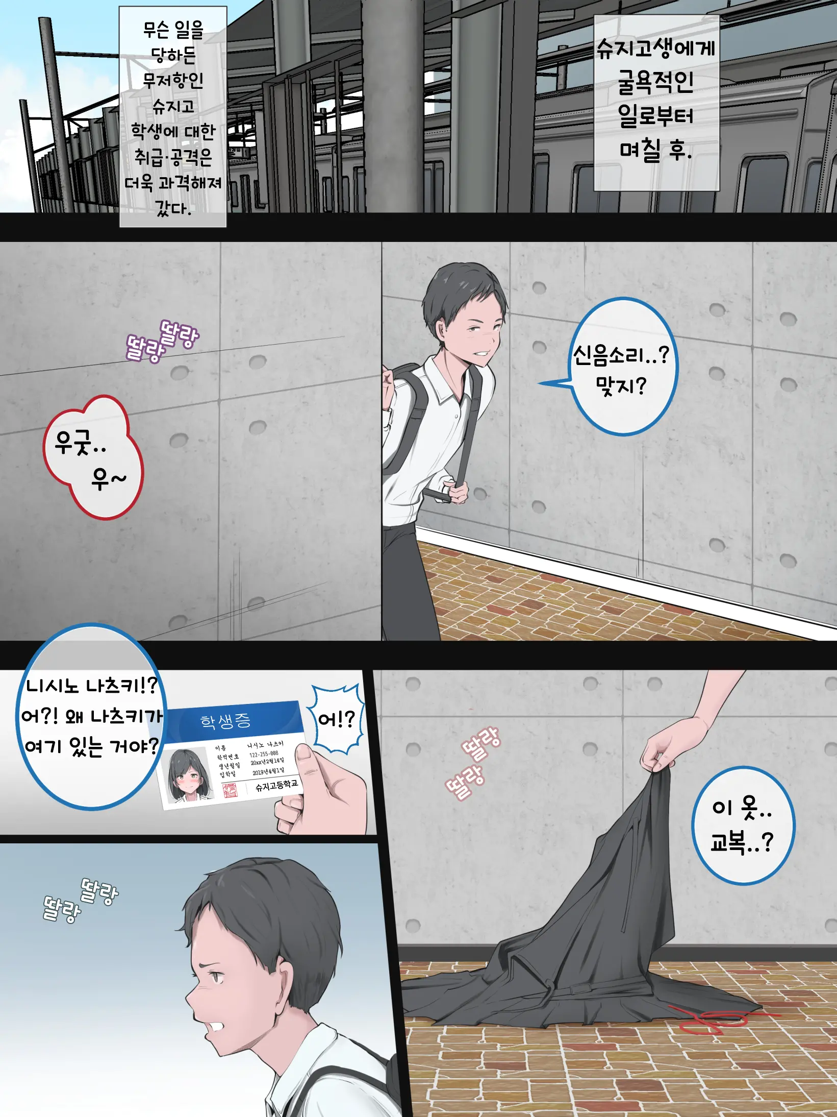 Makegumi No Gakkou｜패자의 학교